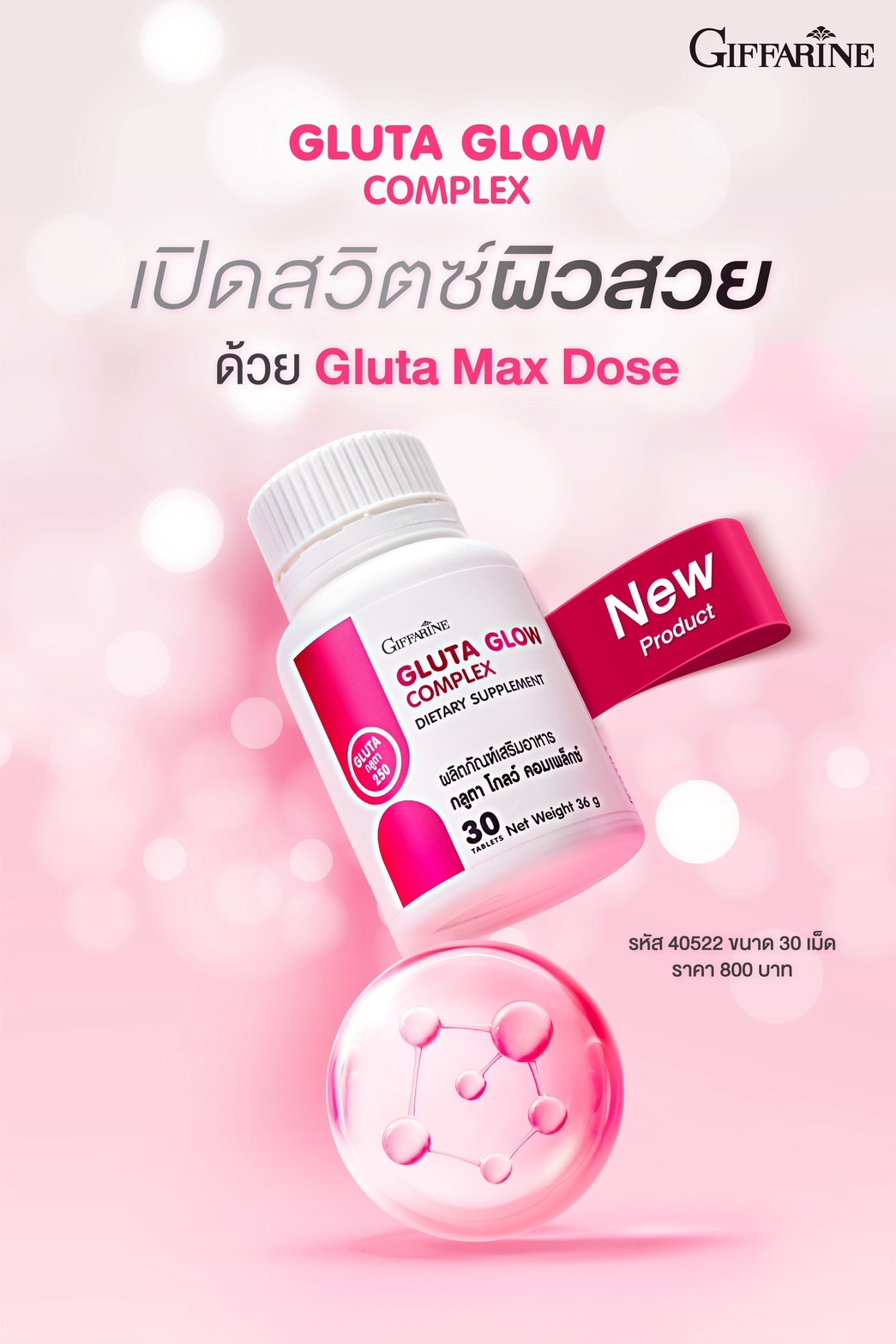 กลูตา โกลว์ คอมเพล็กซ์